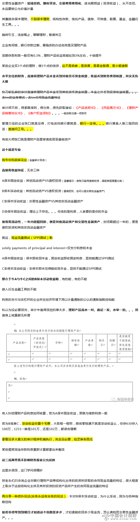 一起开审计底稿系列41：交易性金融资产