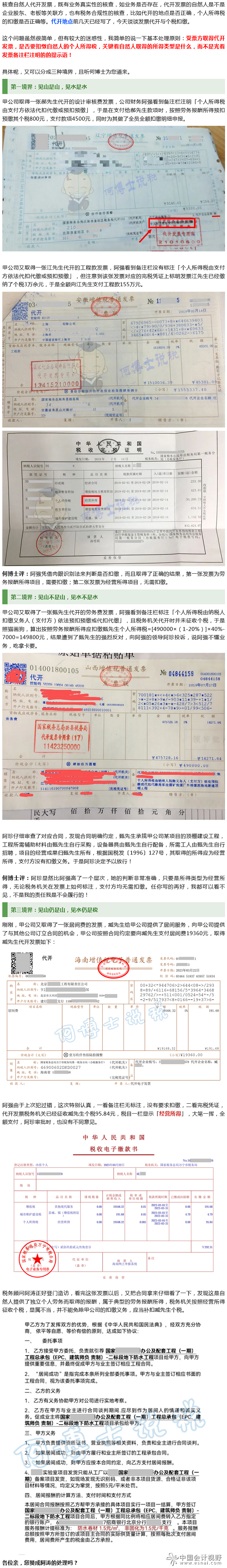 个税扣缴原则