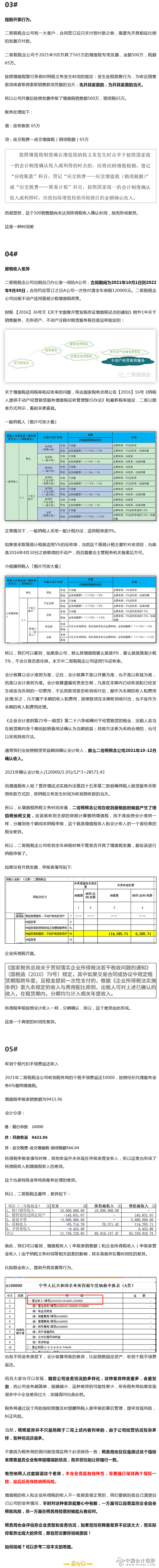 2汇算十二弹！企业所得税收入和增值税收入偏差过大被预警