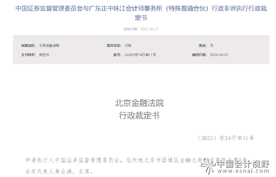 41年历史的广东正中珠江会计所