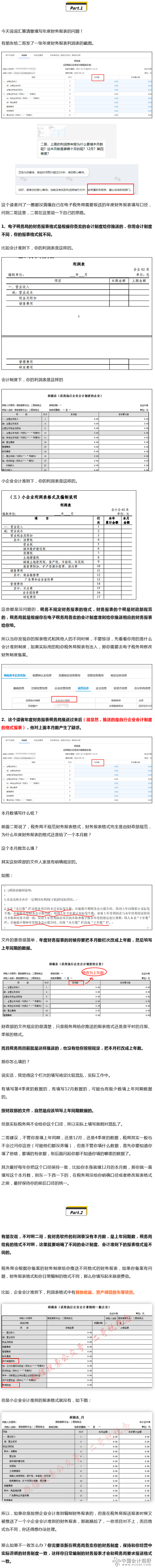 汇算十四弹！年度财务报表冒出个本月数，到底怎么填1