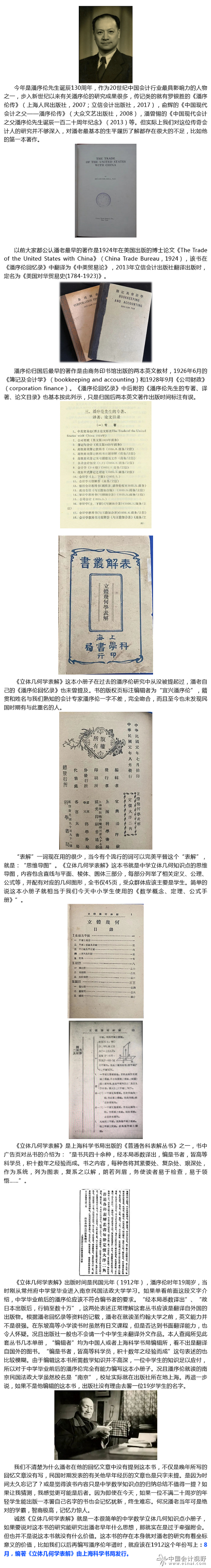 鲜为人知的潘序伦第一本著作