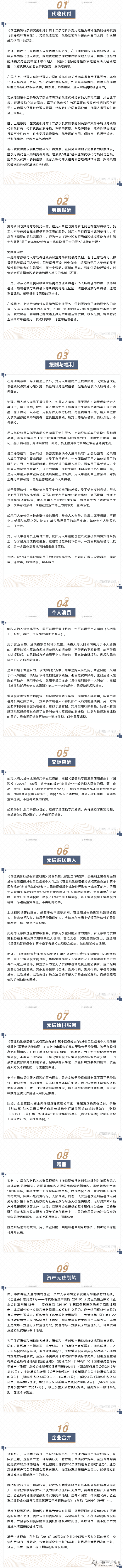 增值税—不教不考的“黑”知识06：税收客体之无偿给付