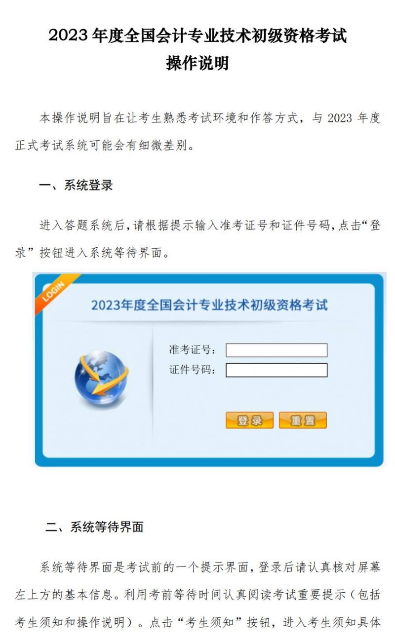 2023年度全国会计专业技术初级资格考试操作说明