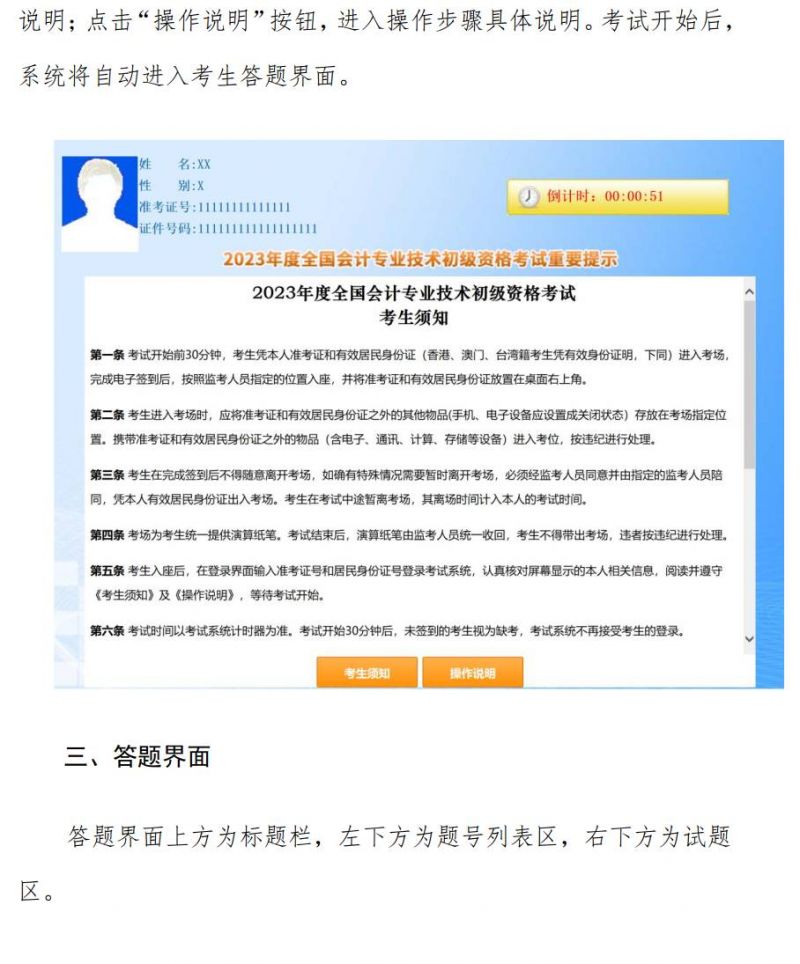 2023年度全国会计专业技术初级资格考试操作说明