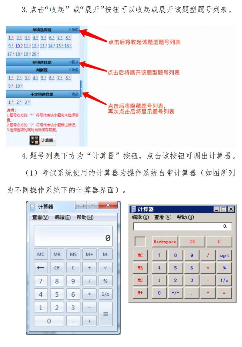 2023年度全国会计专业技术初级资格考试操作说明