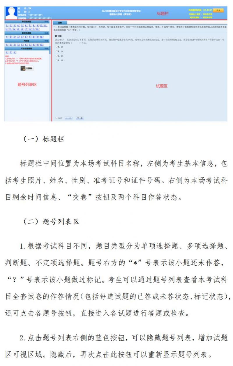 2023年度全国会计专业技术初级资格考试操作说明