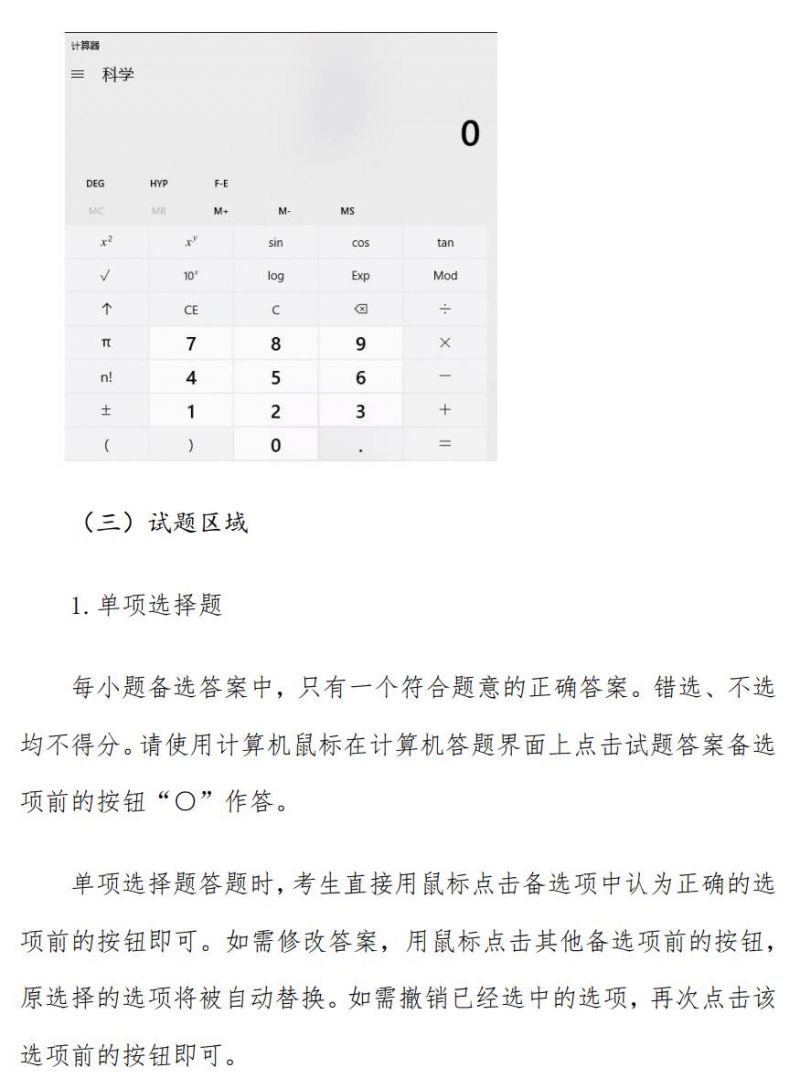 2023年度全国会计专业技术初级资格考试操作说明
