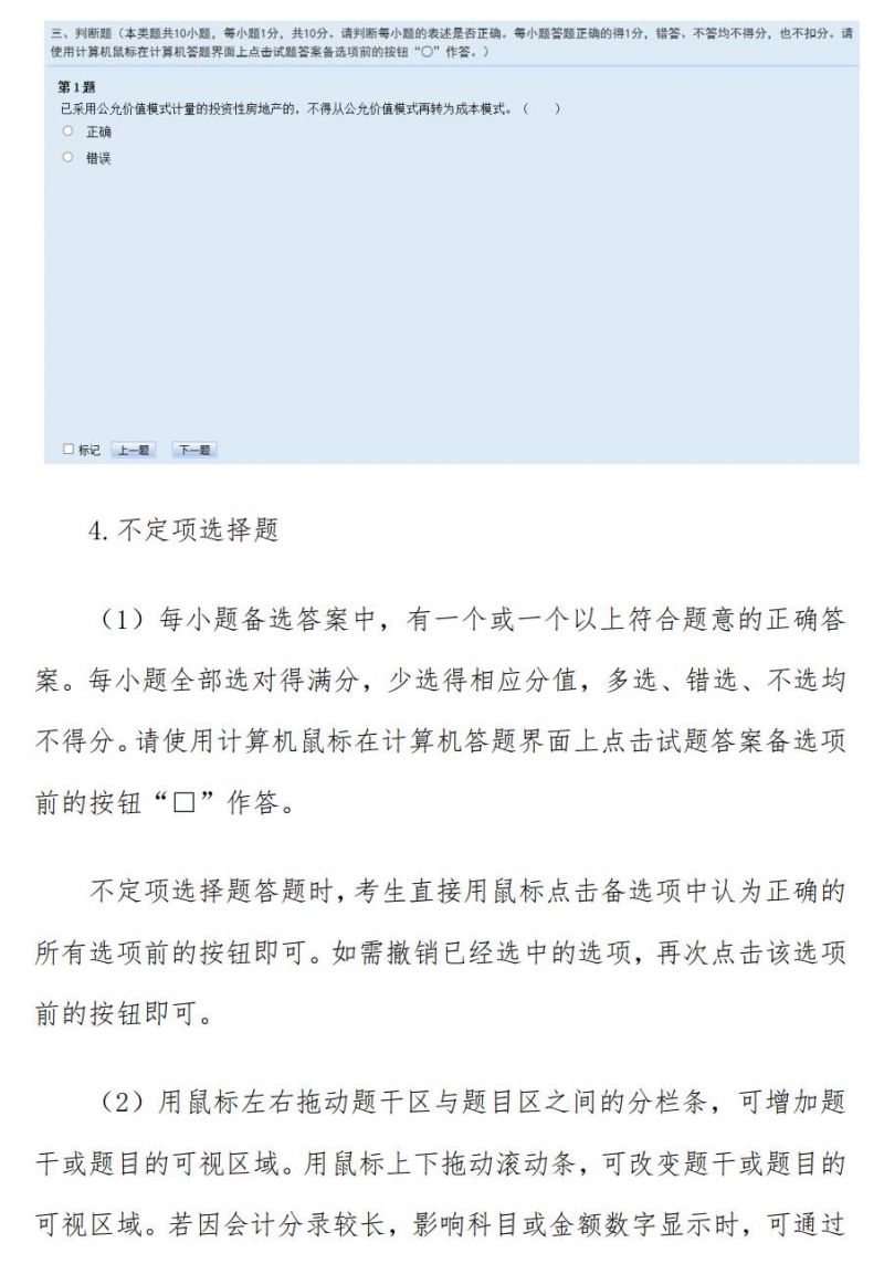 2023年度全国会计专业技术初级资格考试操作说明