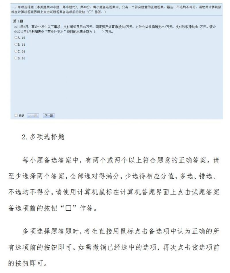 2023年度全国会计专业技术初级资格考试操作说明