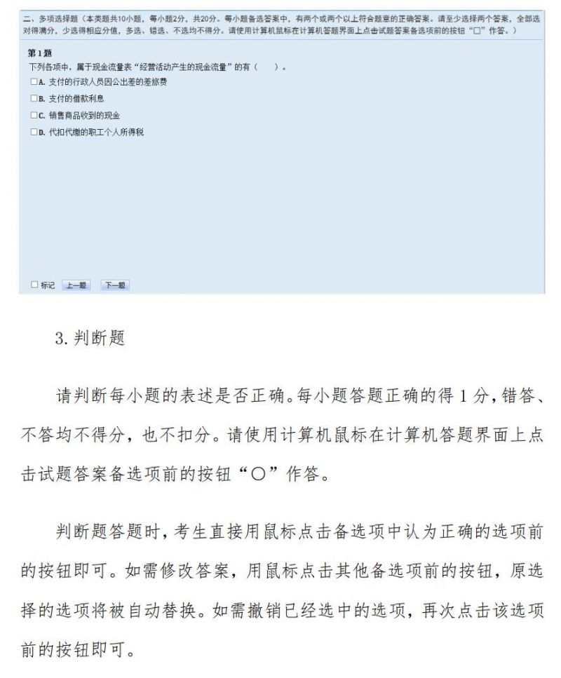 2023年度全国会计专业技术初级资格考试操作说明