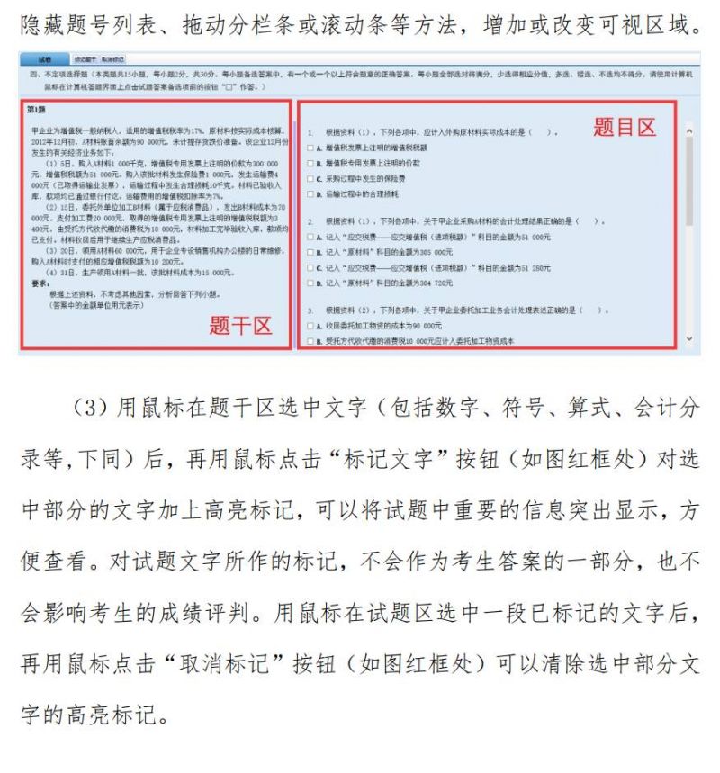 2023年度全国会计专业技术初级资格考试操作说明