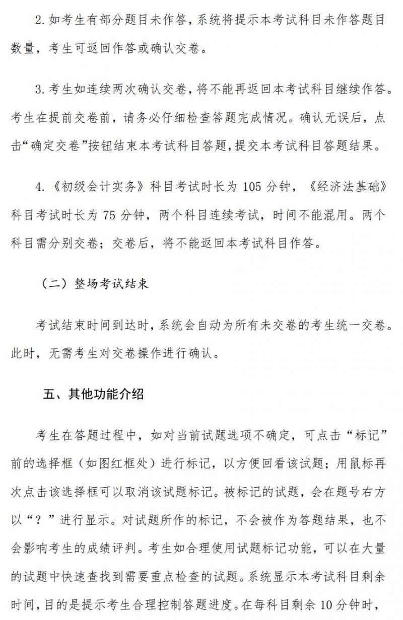 2023年度全国会计专业技术初级资格考试操作说明