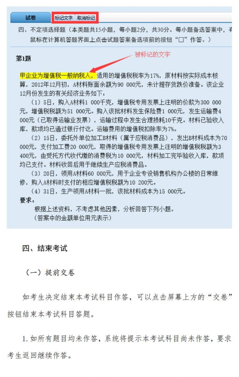 2023年度全国会计专业技术初级资格考试操作说明
