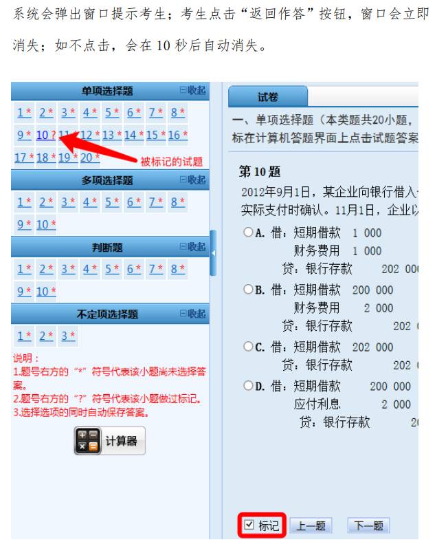2023年度全国会计专业技术初级资格考试操作说明