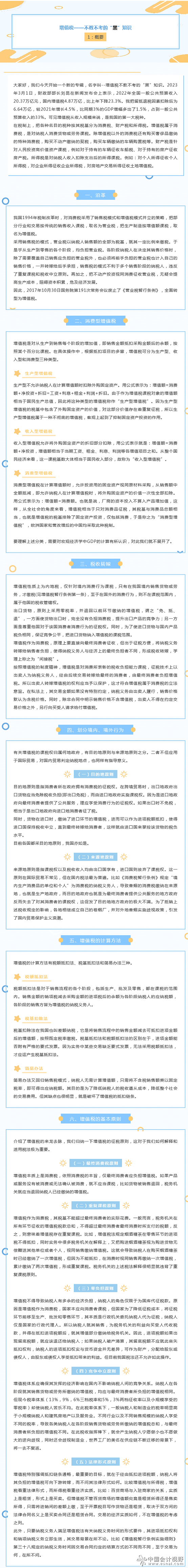 增值税—不教不考的“黑”知识1：概要