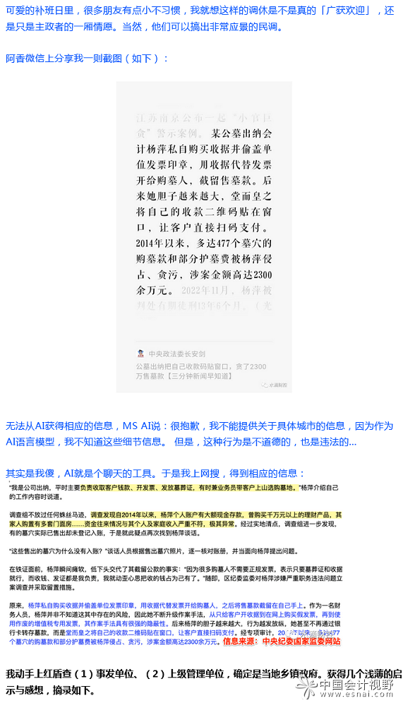 从购墓款的贪渎看内控 1