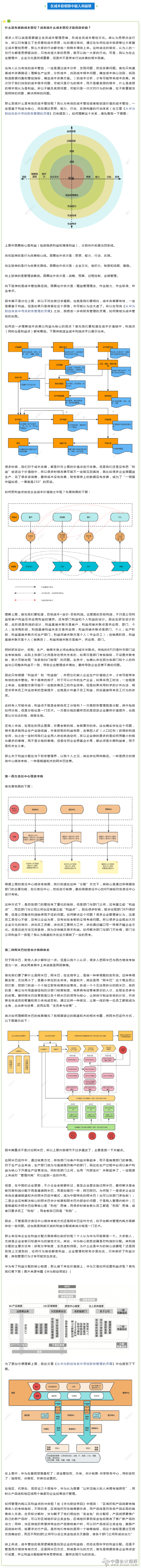 在成本价值链中嵌入利益链