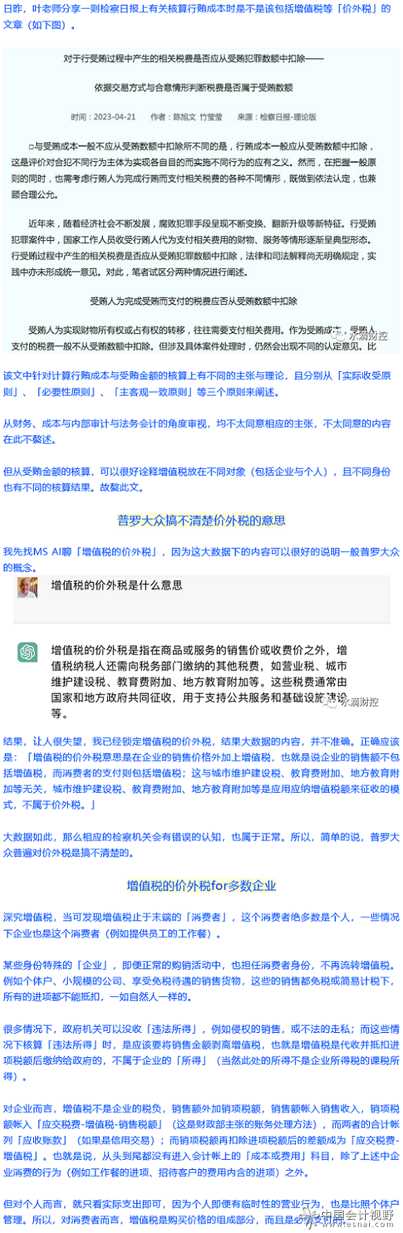 VAT的价外税论for企业only1