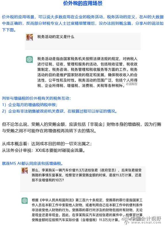 2价外税的应用场景