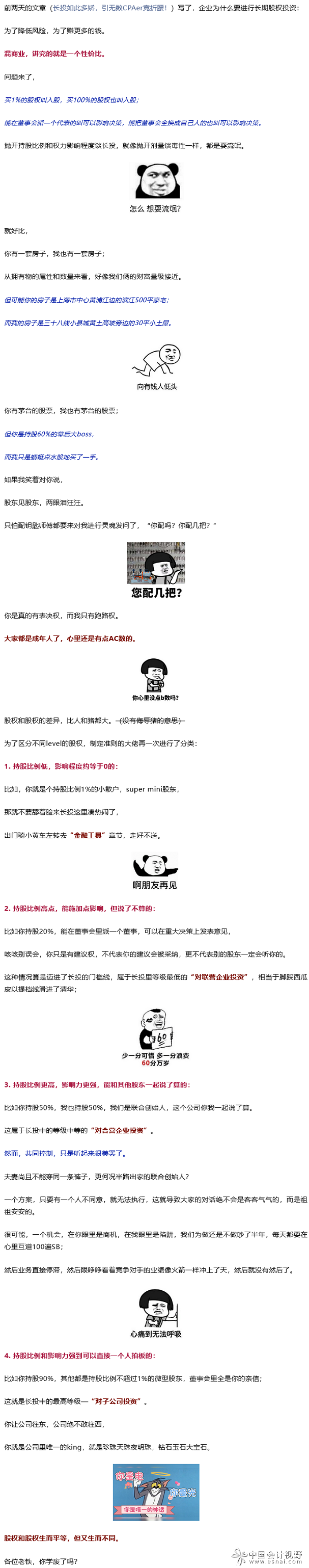 长投和长投的差异，比人和猪都大