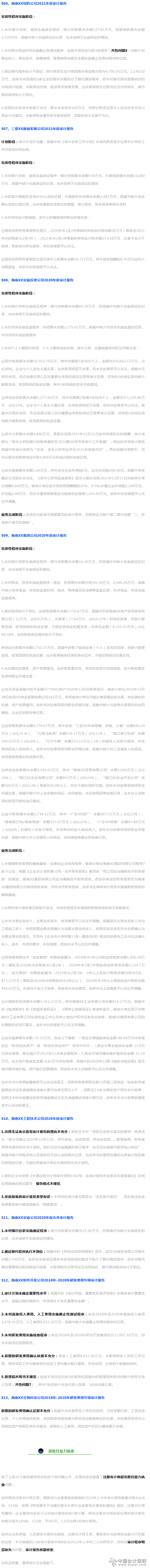 云说  审计质量的魔咒2
