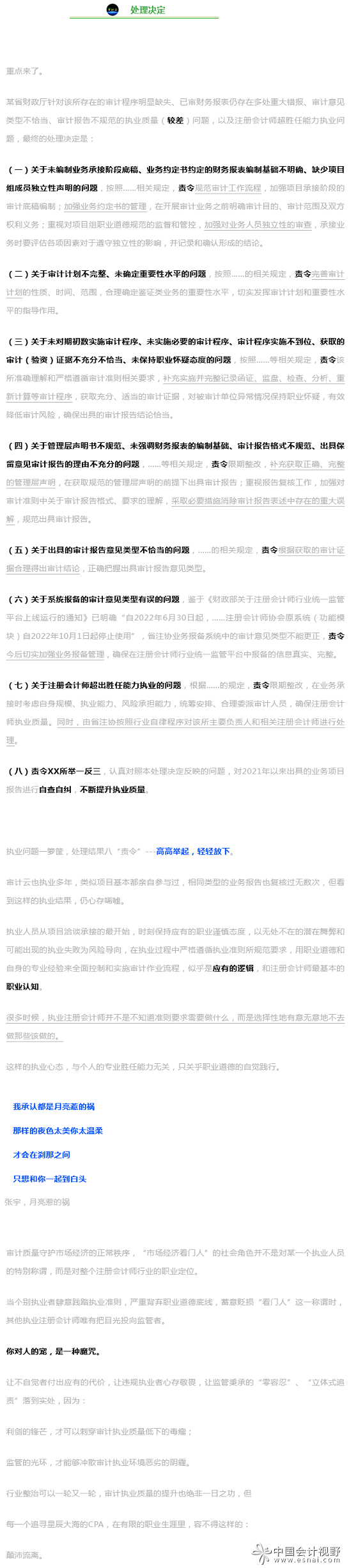 云说  审计质量的魔咒3