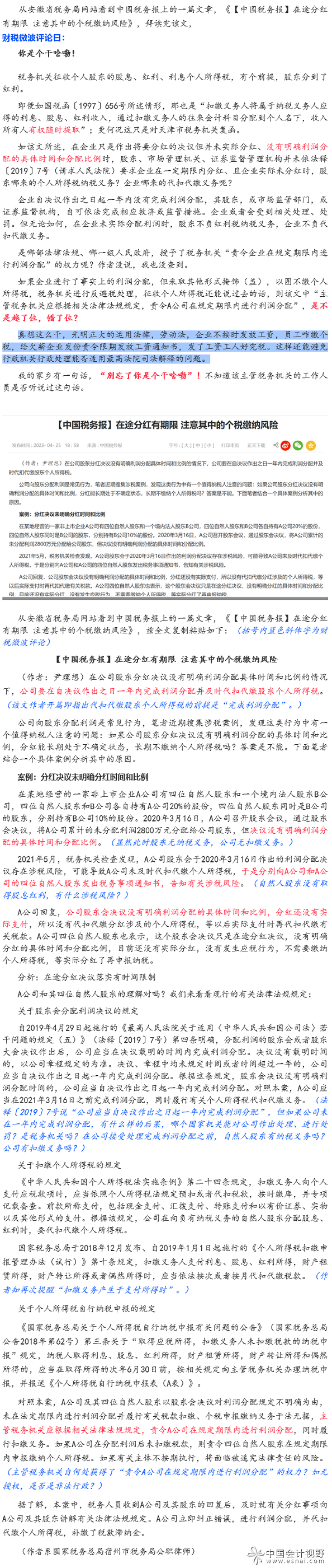 主管税务机关何时何处获得了“责令纳税人在规定期限内进行利润分配”的权力