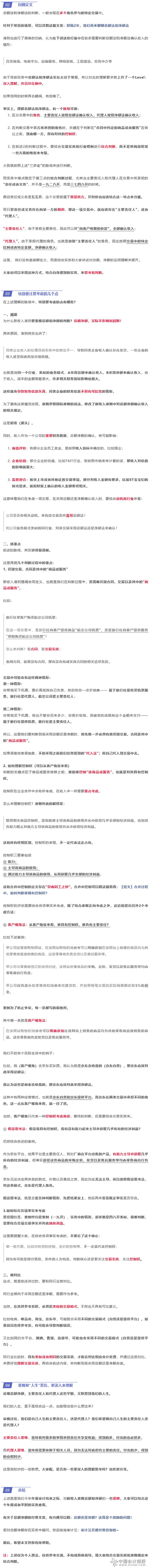 年报炒冷饭：总额法和净额法的思辨