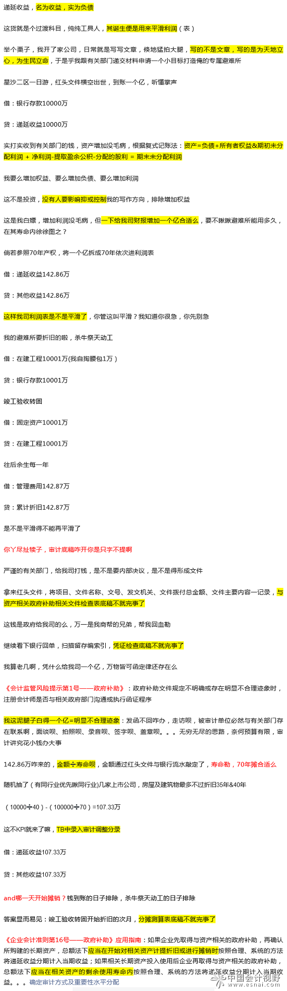 一起开审计底稿系列42：递延收益