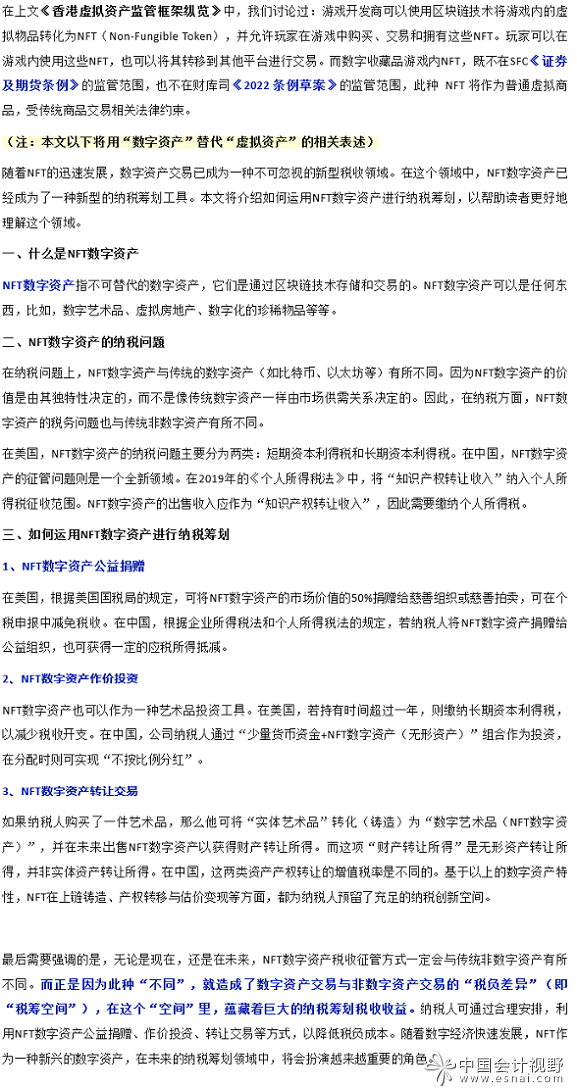 如何运用NFT数字资产进行纳税筹划
