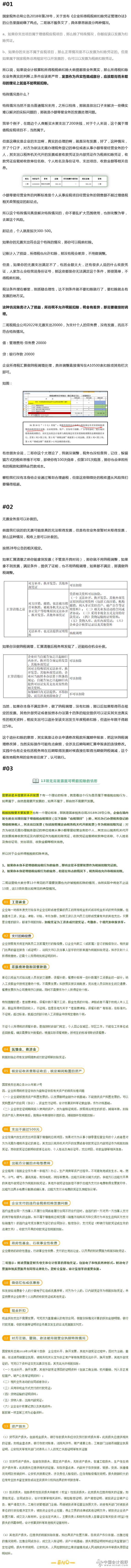 没有发票汇算纳税调整在哪里调整