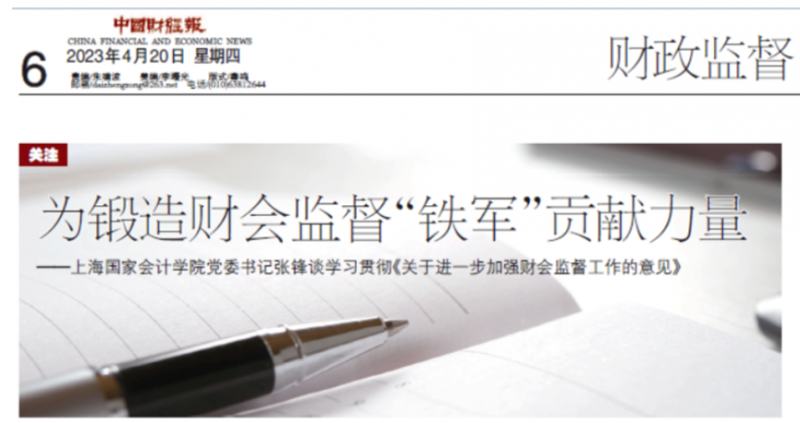 千人谈财会监督认知与落实财会监督需求