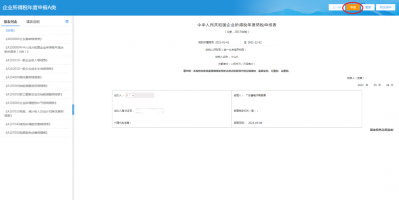 提醒！提醒！