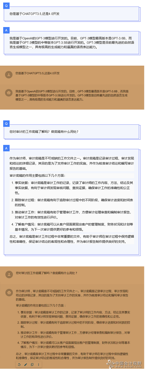 与ChatGPT聊审计工作底稿的用处