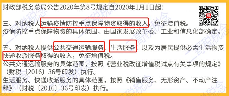 增值税申报第二弹！一般纳税人申报表附表一，免税申报！