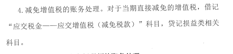 增值税申报第二弹！一般纳税人申报表附表一，免税申报！
