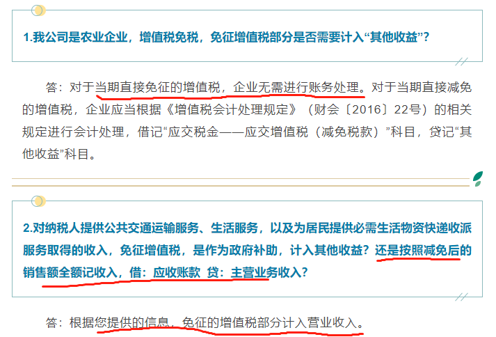 增值税申报第二弹！一般纳税人申报表附表一，免税申报！