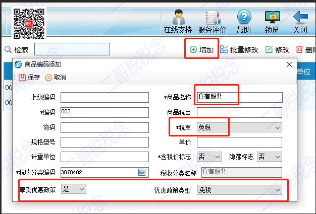 增值税申报第二弹！一般纳税人申报表附表一，免税申报！