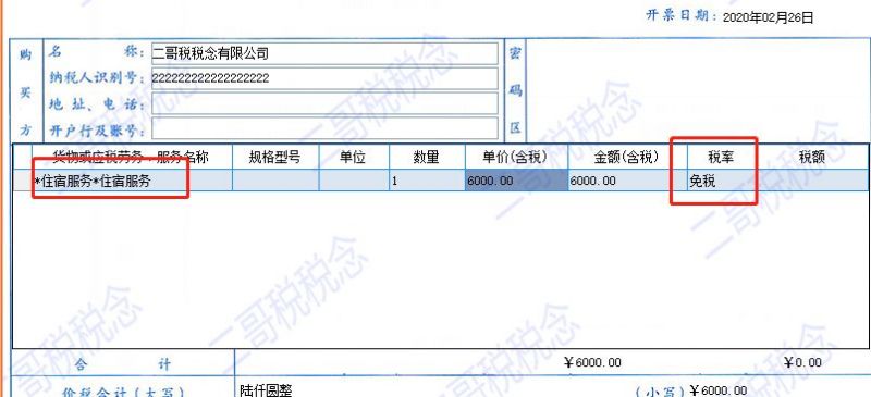 增值税申报第二弹！一般纳税人申报表附表一，免税申报！