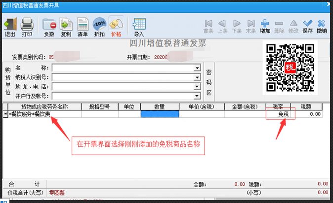 增值税申报第二弹！一般纳税人申报表附表一，免税申报！