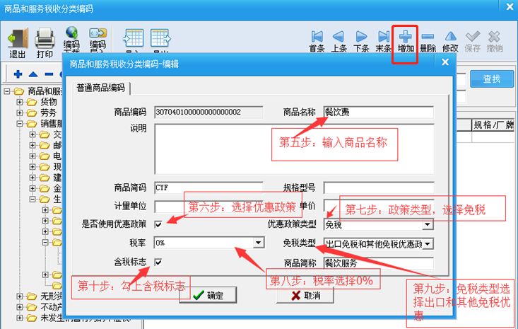 增值税申报第二弹！一般纳税人申报表附表一，免税申报！