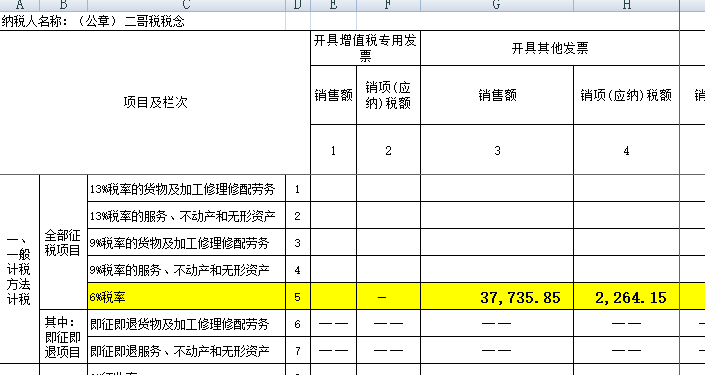 增值税申报第三弹!一般纳税人申报表附表一,不征税发票申报 增值税申报第三弹!一般纳税人申报表附表一,不征税发票申报