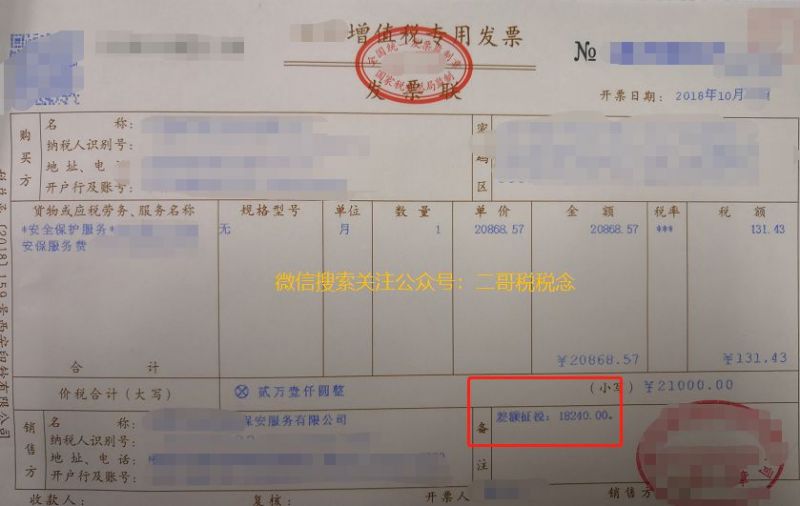 增值税申报第五弹!一般纳税人附表一,差额计税申报 增值税申报第五弹!一般纳税人附表一,差额计税申报