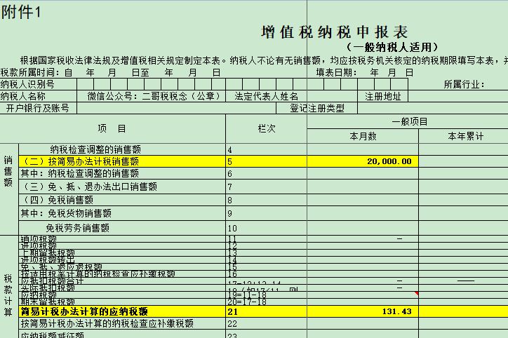 增值税申报第五弹!一般纳税人附表一,差额计税申报 增值税申报第五弹!一般纳税人附表一,差额计税申报