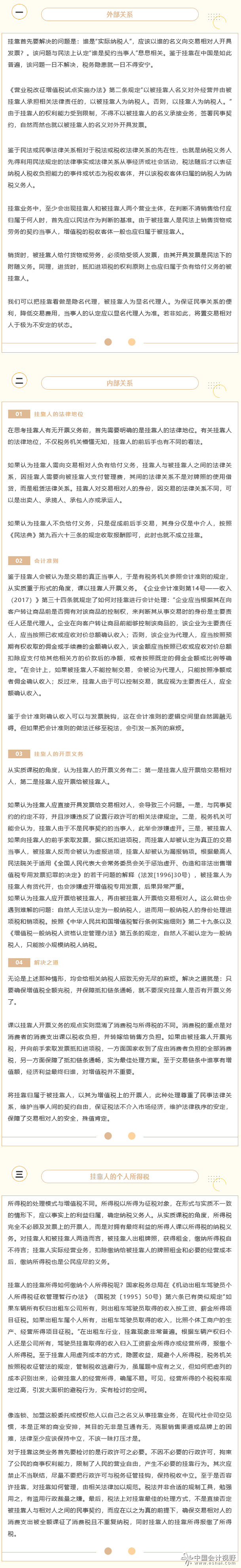 增值税—不教不考的“黑”知识08：归属之挂靠