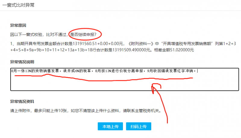 增值税申报第七弹!一般纳税人申报表附表一,13%开成6%怎么申报? 增值税申报第七弹!一般纳税人申报表附表一,13%开成6%怎么申报?