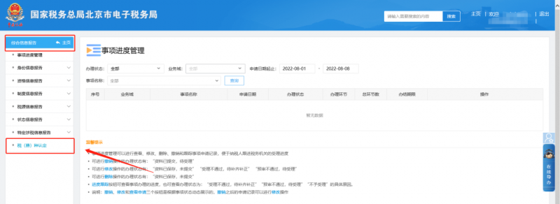 申报表上某个栏次没法填写,和税种认定是有关系的 申报表上某个栏次没法填写,和税种认定是有关系的