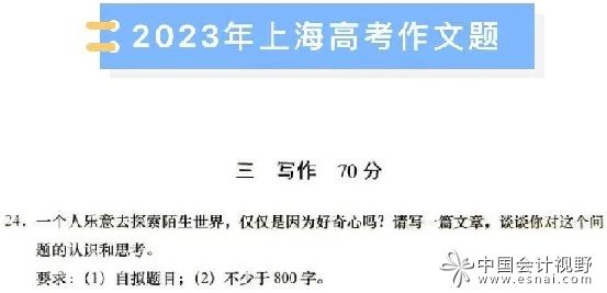 2023年魔都高考作文