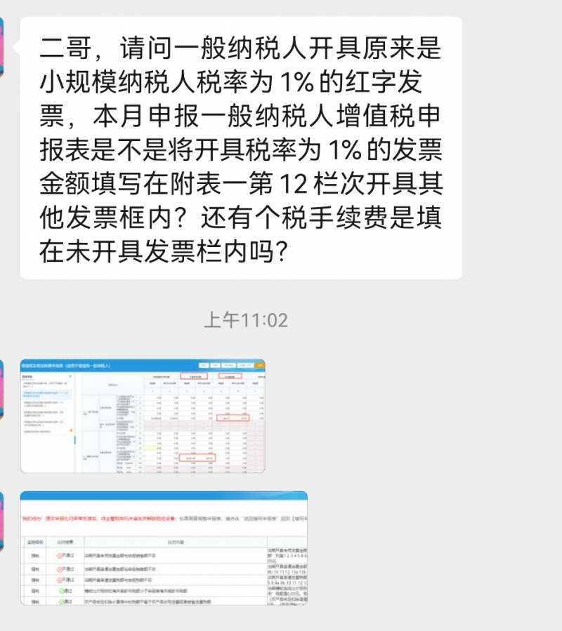 增值税申报第九弹!一般纳税人附表一,开了小规模期间1%的发票,怎么报? 增值税申报第九弹!一般纳税人附表一,开了小规模期间1%的发票,怎么报?